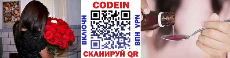 Codein Purple Drank  Купить  Воронеж 